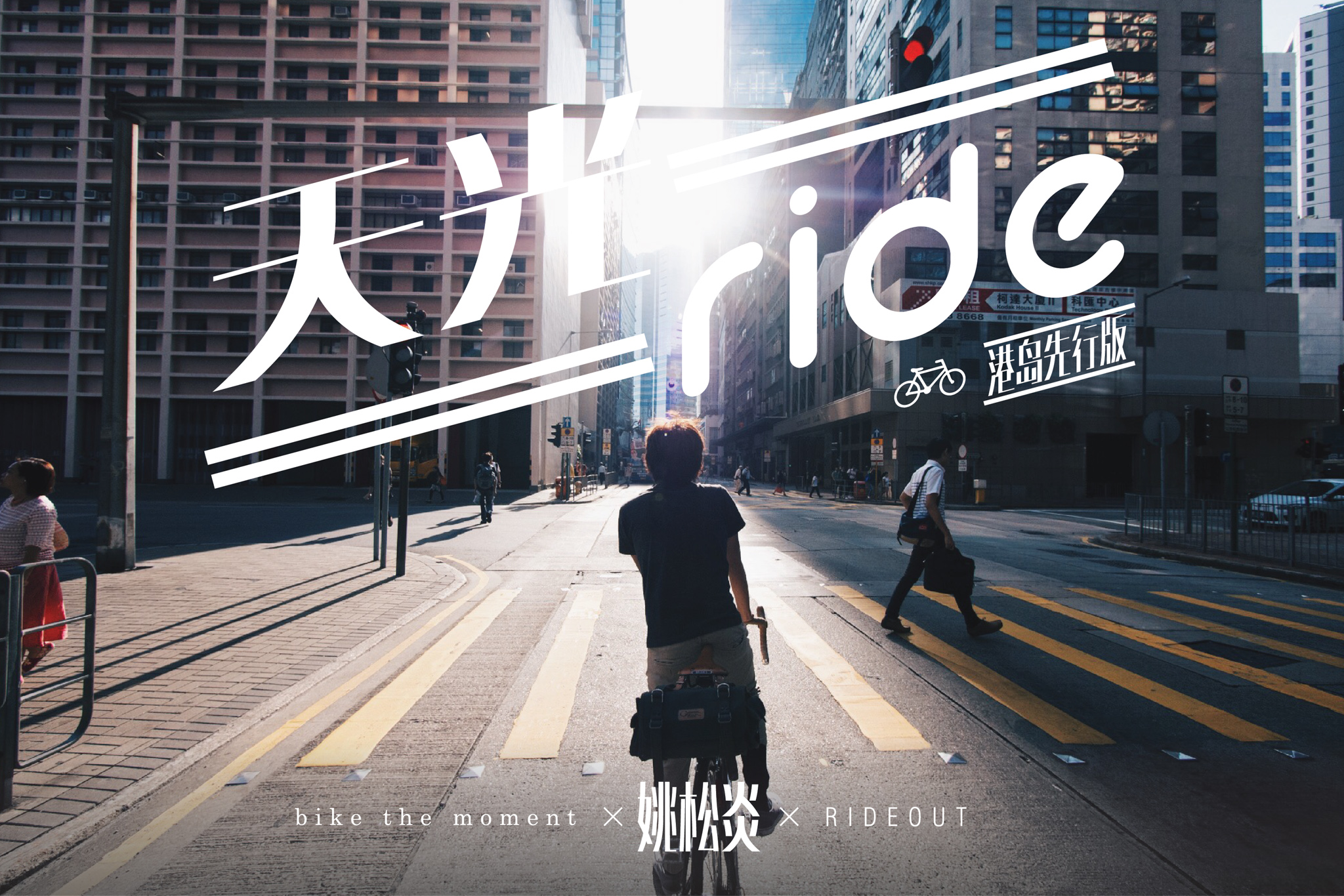 天光 Ride Poster01 01