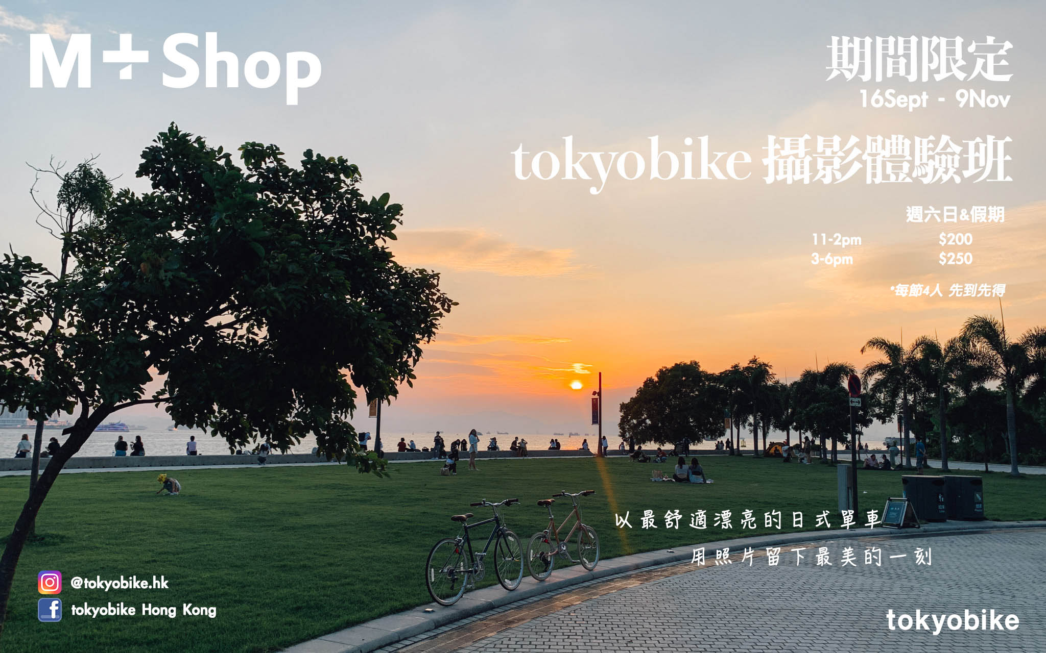 M+ Shop 期間限定。tokyobike 攝影體驗班 M tokyobike 220916 2