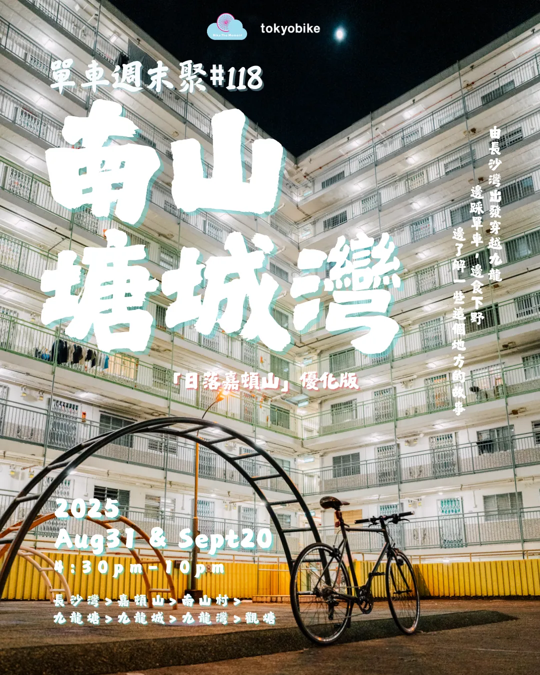 2025年8月。南山塘城灣 cover