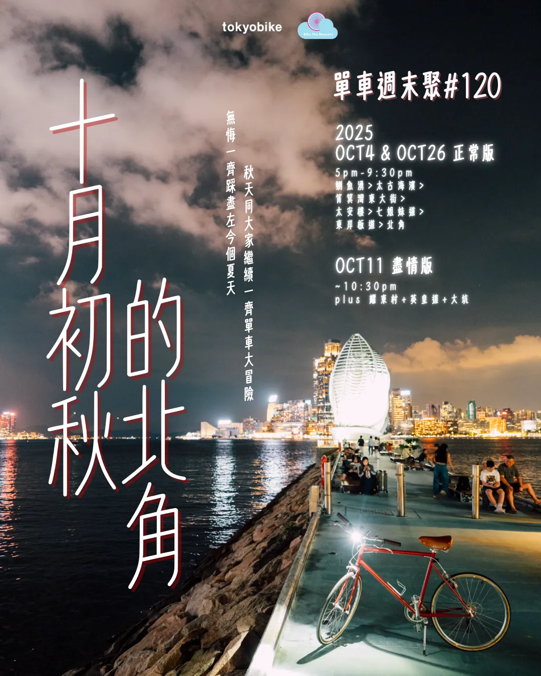 2025年10月。十月初秋的北角 25     10