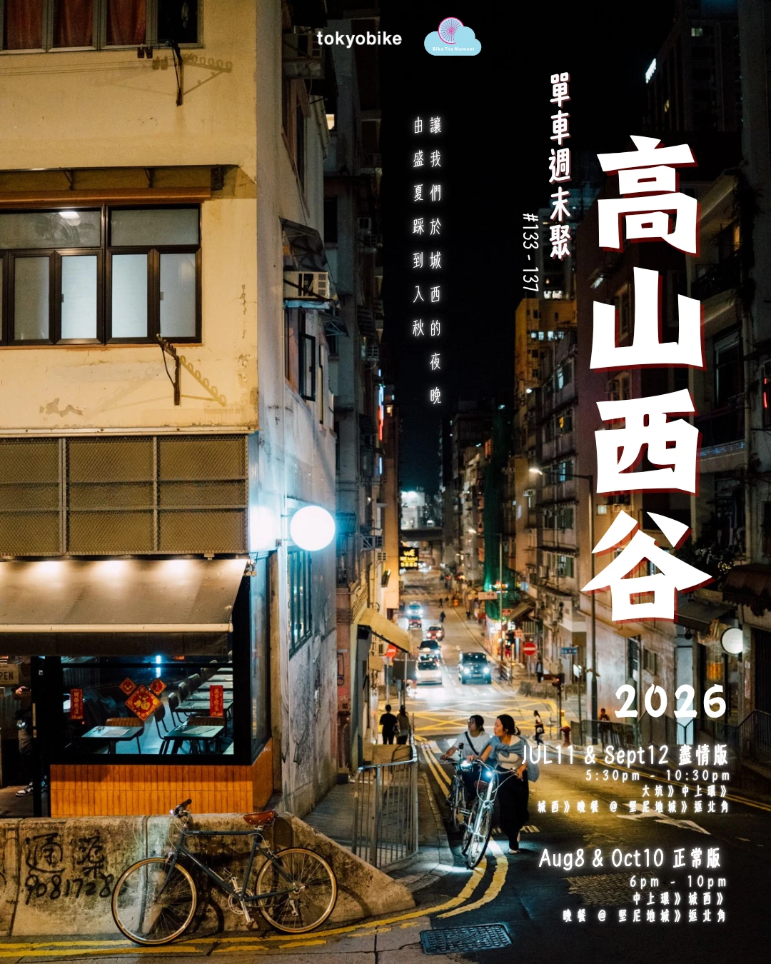 2026年7月 – 高山西谷 26     2